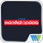 mathrubhumi thozhil vartha android application logo